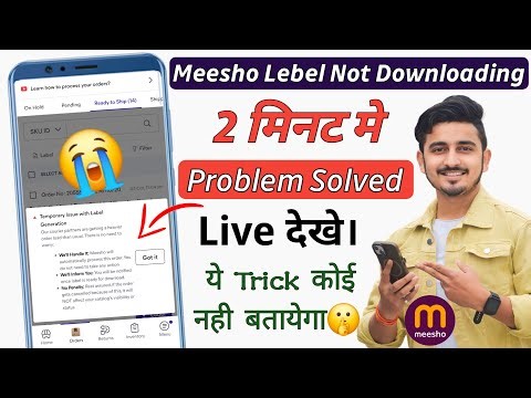 🔥 Meesho Label Not Downloading Problem Solved | 1 Click Me Label Download Karo !