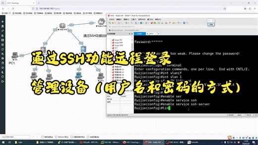 通过SSH功能远程登录管理设备（用户名和密码的方式）