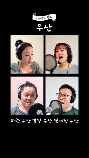 비오는 날의 동요 '우산' ACACIA acapella