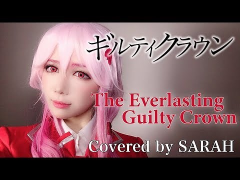 【ギルティクラウン】EGOIST - The Everlasting Guilty Crown (SARAH cover) / GUILTY CROWN