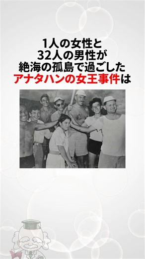雑学博士ミヤジマくん | アナタハンの女王事件に関する雑学 | Instagram