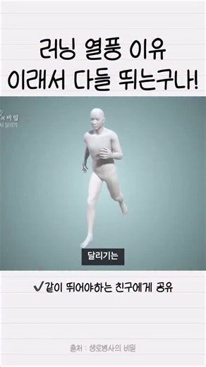 노요테이블 | 지속가능한 건강 레시피•꿀팁 on Instagram: "⚠️솔직히 말하면 달리기 이렇게 좋은데, 안 달릴 이유가 없음 🤣 다이어트 때문에 시작해도 결국 남는 건 전신 건강 풀세트🏃🏻‍♀️🔥 달리기 하면👇 ✨ 내장지방부터 빠져서 다이어트는 기본 겉살보다 위험한 내장지방을 먼저 태워줘요🔥 ✨ 심장·폐 기능 업그레이드 ❤️🫁 숨이 차는 만큼 심폐능력이 단단해지고 지구력이 완전 달라져요 ✨ 뼈까지 튼튼해짐 🦴 뛰는 자극이 골밀도를 지켜줘서 나중에 올 저속노화의 핵심 포인트✨ ✨ 혈액의 질이 좋아져요 🩸 산소 전달이 잘 되니까 근육은 더 잘 붙고, 회복은 더 빨라짐💪 🌀그리고 여기서 끝이 아니다😵‍💫 😮 당뇨병, 심혈관질환 예방 😮 암 발생 위험 감소 😮 두뇌 발달 + 집중력 상승 🧠 😮 노화 속도 브레이크 ⏸️ 헬스장 등록? 비싼 영양제? 솔직히 없어도 돼요 ! 운동화 하나면 끝, 돈 하나 안 들고 건강해지는 방법 👟✨ 빠르게 뛸 필요도 없어
