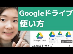 【Googleドライブの使い方】お客さんと共有を使うと便利！