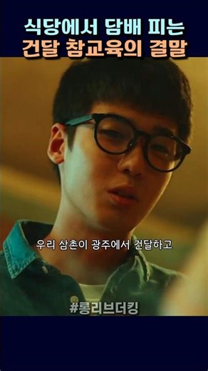 The downfall of the hidden powerhouse trying to teach a lesson to a smoking nuisance #KimRaeWon #...
