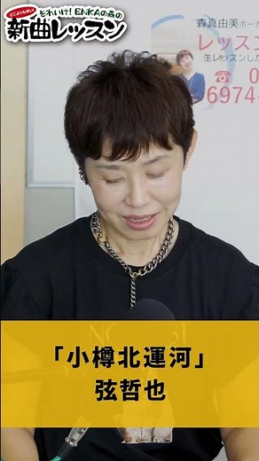 "Otaru North Canal" by Tetsuya Gen 01 #Karaoke #Enka #How to sing well