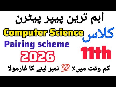 11th class computer science pairing scheme 2026 / all Punjab boards / smart syllabus