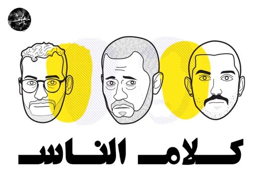 hamed and firas covered kalam el nas by geoorge wassouf #mashrouleila #foryou #viral #foryoupage #fyp