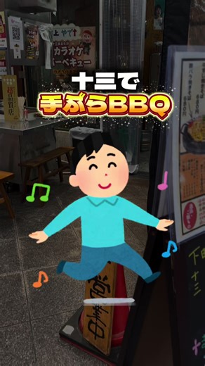 十三で手ぶらBBQ🔥 準備ゼロ、来るだけOK。 焼いて、食べて、楽しむだけ。 覚えておいて、十三まるたけ。 #十三 #まるたけ #BBQ #貸し切り #淀川