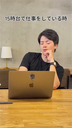 15時、仕事中こんな顔になってない？😪💻