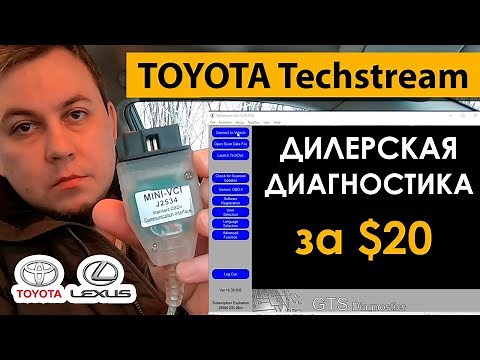 Toyota Techstream Mini VCI j2534. Toyota and Lexus vehicle diagnostics. Overview.