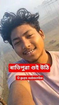 ৰাতিপুৱা শুই উঠি Assamese status video block hello Kash welcome to my subscribe