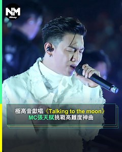 236K views · 6.8K reactions | 【#頭號粉絲】張天賦（MC）@mcheung1201...