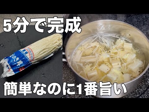[Even when you're busy, you can make this in 5 minutes!!] How to make easy enoki mushroom egg dro...