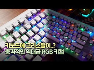 G.SKILL Crystal Crown Keycaps White Review