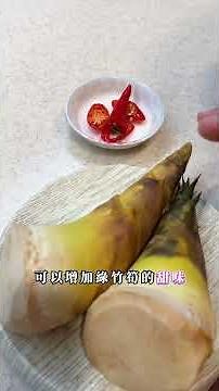 綠竹筍怎麼煮才會甜❓餐廳做法教給你❗️#綠竹筍 #竹筍 #小知識 #料理日常 #美食推薦 #國宴主廚溫國智