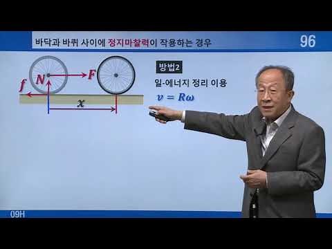 인하대물리1 09H굴림운동/병진운동+회전운동