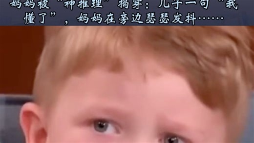 英语因果表达教学：学会“that‘s cause”和“understand why”的用法！看孩子如何用“胃疼”解构妈妈的“头疼”。