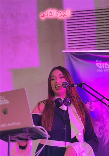 الجزء الثاني من فيديو DJ Dia Officiel