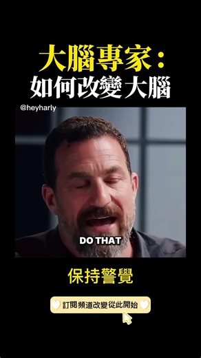 你可以改變你的大腦，但關鍵不只是努力