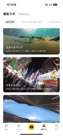 INSTA360編集ラボの使い方・オートタイムシフトとフライラプス - 異邦人になってみた～～上海生活写真ブログ