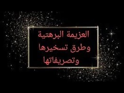 The Barhatiyah is written with diacritics, along with the oath, and pronounced correctly.