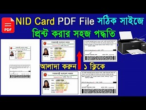 NID Card PDF Print in Photoshop | ফটোশপে NID কার্ডের সামনের এবং পিছনের অংশ আলাদা করণ ট্রিক্স ।