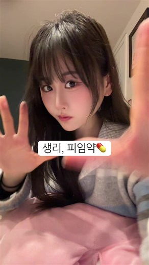 생리,피임약💊 #일상 #vlog #fun #story #woman | vlog