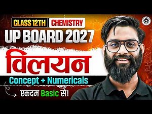 Class 12 Chemistry | UP Board 2027 | विलयन (Solutions) | Basic to Advanced Concept + Numericals🔥