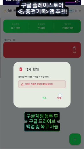 전기차(EV) 충전 기록 앱 #전기차 #충전 #차계부 #충전일지 #충전기록 #안드로이드 #플레이스토어 #충전앱 #전기차충전 #전기차충전기록