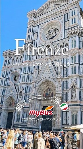 【🇮🇹フィレンツェ】イタリアへ行くなら訪れてほしい！街全体が芸術にあふれるフィレンツェへ