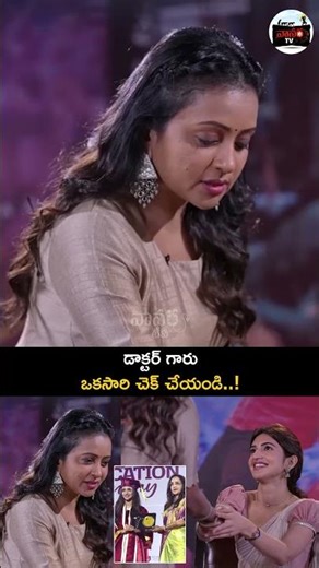 డాక్టర్ గారుఒకసారి చెక్ చేయండి | Suma and Suma Kanakala,Sreeleela hilarious comedy | Vanara TV