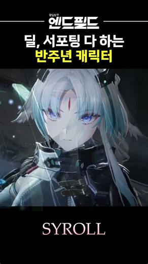 해묘님이 레일건 치트키를 사용하셨다 | 명일방주: 엔드필드, 결