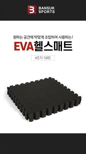 Simply complete your space as needed, Banseok Sports EVA Fitness Mat 20mm (Lowest price in the in...