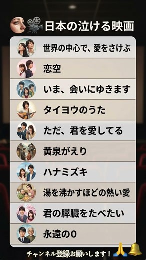 涙腺崩壊！日本の泣ける名作映画10選 😭🎥 #ランキング #TOP10 #映画 #泣ける映画 #日本映画 #感動 #名作 #涙活 #おすすめ #映画紹介