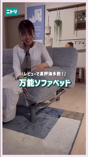 Many highly rated reviews✨ Versatile sofa bed🛏️ #Nitori #nitori #Nitoriproducts #sofabed #sofa