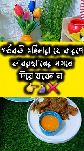 গর্ভবতী মহিলারা যে কারণে ক"বরস্থা"নের সামনে দিয়ে যাবেন না 👉🤰❌ #reelsfypシ #foryouシ #pregnancy #pregnancytips #pregnant | Sompa's Lifestyle