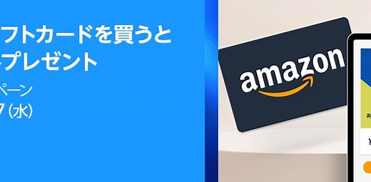 Amazonギフトカードを自分に送る→500円分のポイントゲット。現代の錬金術かよ…