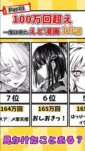 【100万再生超え】YouTubeでバズった漫画10選！ #漫画