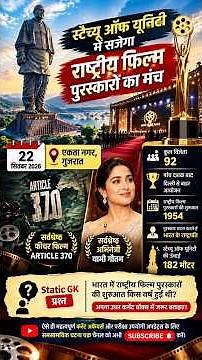 72nd National Film Awards 2026 in Gujarat | Article 370 Best Film | Yami Gautam Best Actress