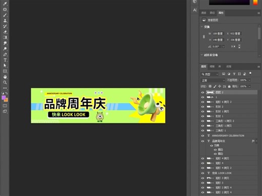 电商banner图制作过程
