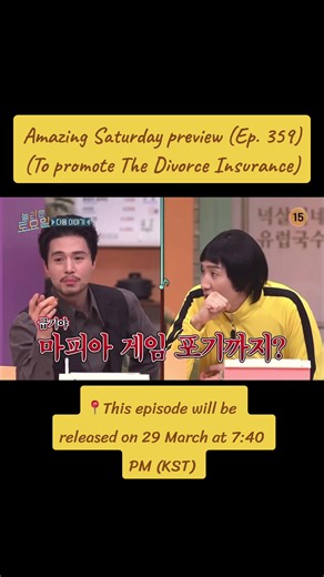 ตัวอย่างรายการ AMAZING SATURDAY (Ep.359) เพื่อโปรโมตละคร “The Divorce ...
