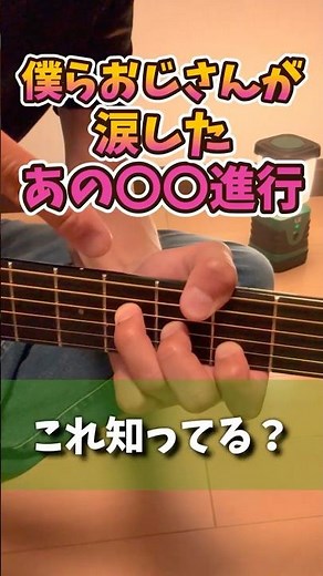 心を震わせる、超定番コード進行 / Let it be