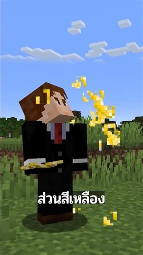 หนอนน้อยหลากสี | Minecraft #มายคราฟ