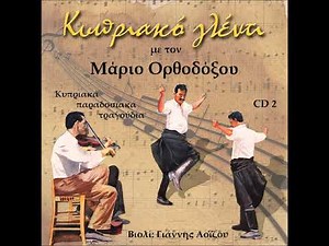 Τριανταφυλλένιο Πάπλωμα (Κυπριακά Τραγούδια) - Μάριος Ορθοδόξου