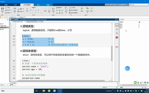 matlab常见数据类型