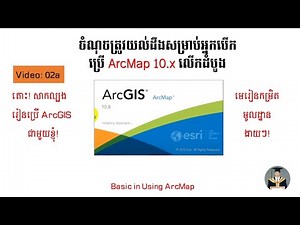 ArcGIS Tutorial 02: First Use with ArcMap 10.2.2 ( 2019)