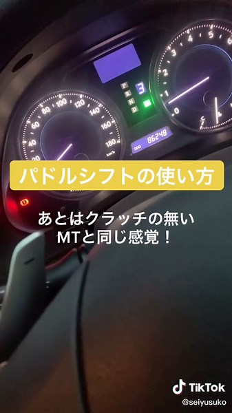 パドルシフトの使い方と効果的な減速方法