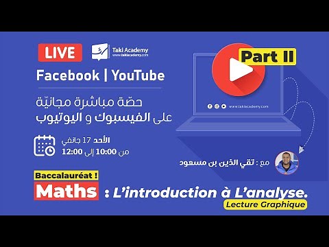 🅻🅸🆅🅴 (𝗣𝗔𝗥𝗧 𝗜𝗜) : L'introduction à l'analyse | Lecture Graphique. (Avec Taki) 🎉