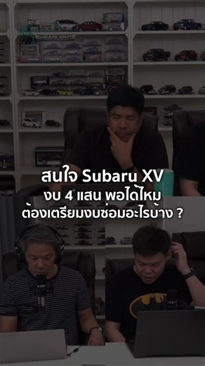 Subaru XV ปี 2018 สุดคุ้ม ค่าน้ำมันและค่าซ่อม