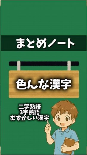 漢字の自学ネタ⭐︎小5、小６のノートのまとめ方